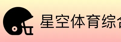 星空体育综合登录入口（中国）官方网站 logo